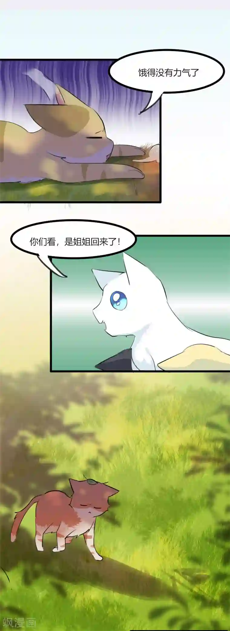 救命！我的男票是妖怪第4话 求我，我就给你