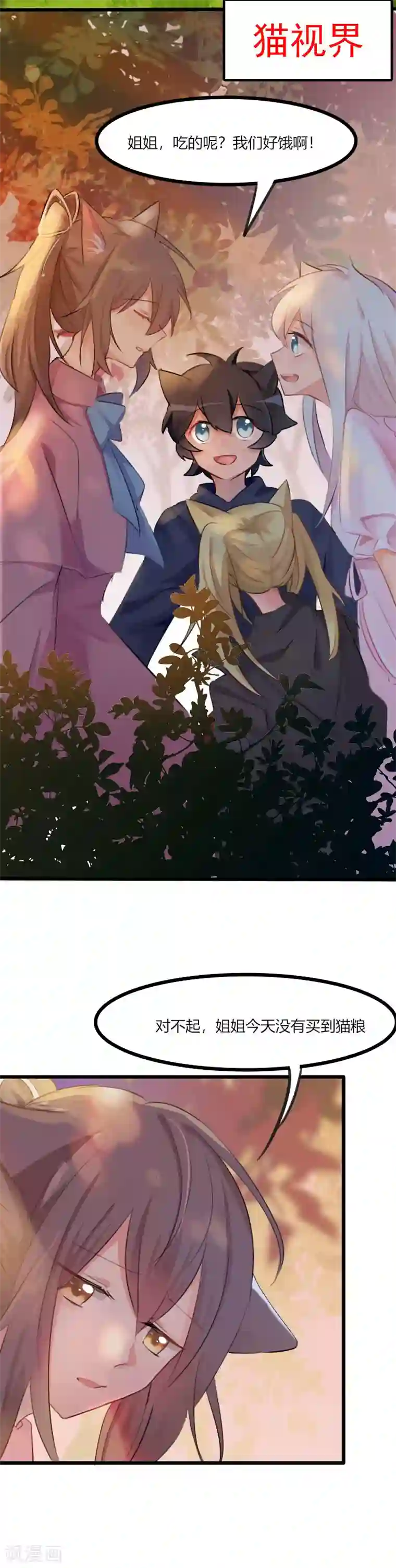 救命！我的男票是妖怪第4话 求我，我就给你