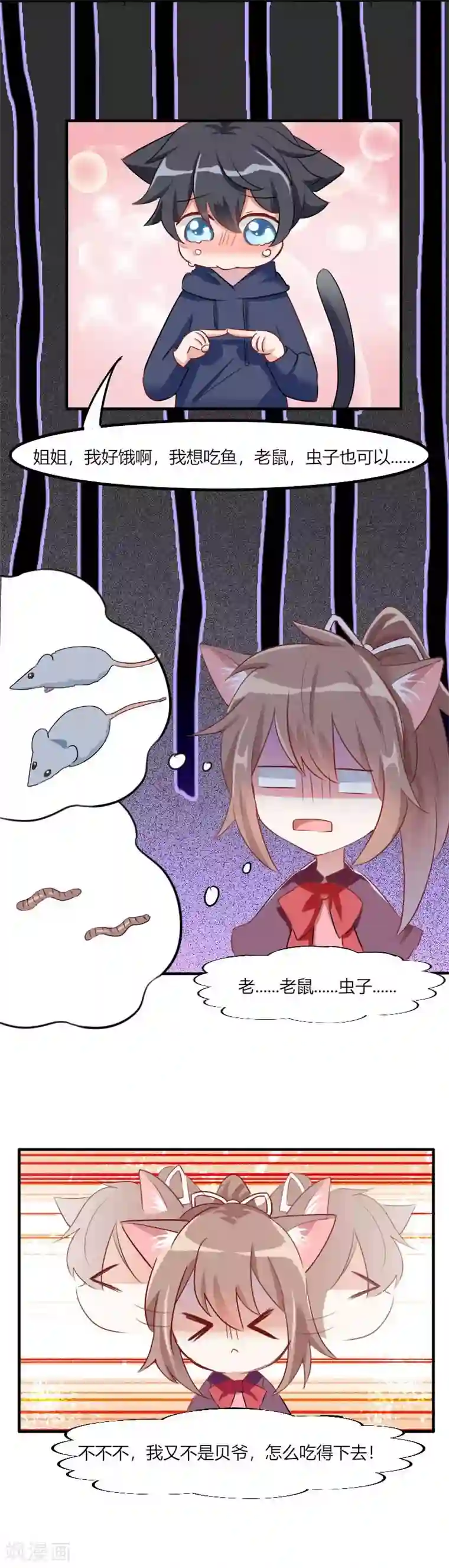 救命！我的男票是妖怪第4话 求我，我就给你