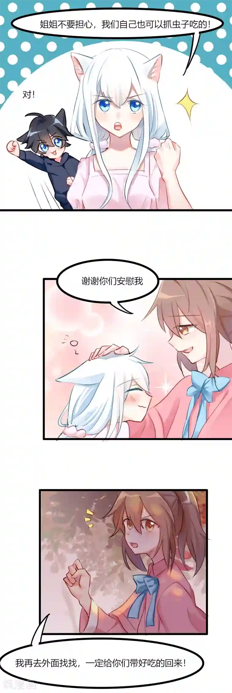 救命！我的男票是妖怪第4话 求我，我就给你