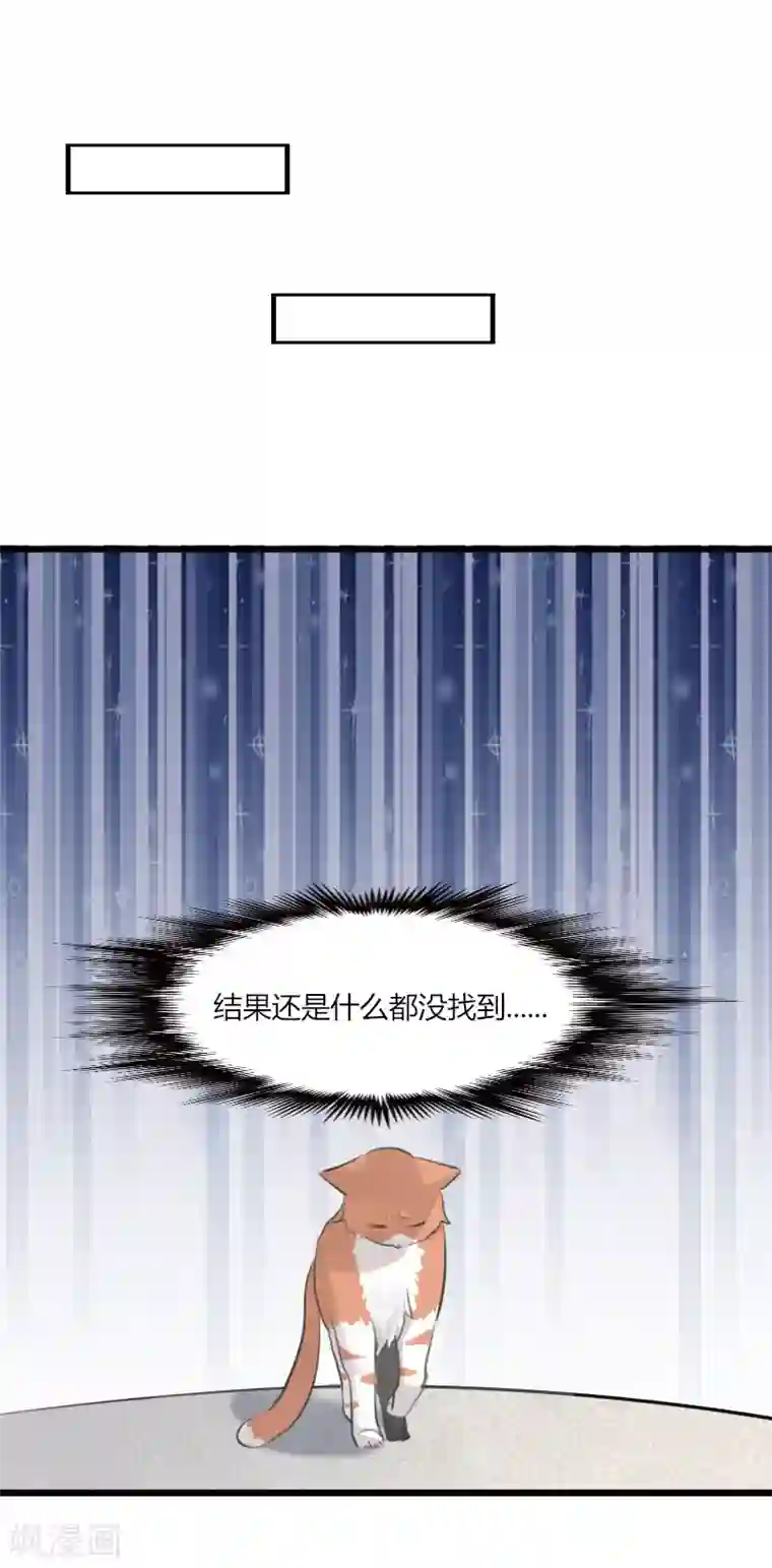 救命！我的男票是妖怪第4话 求我，我就给你