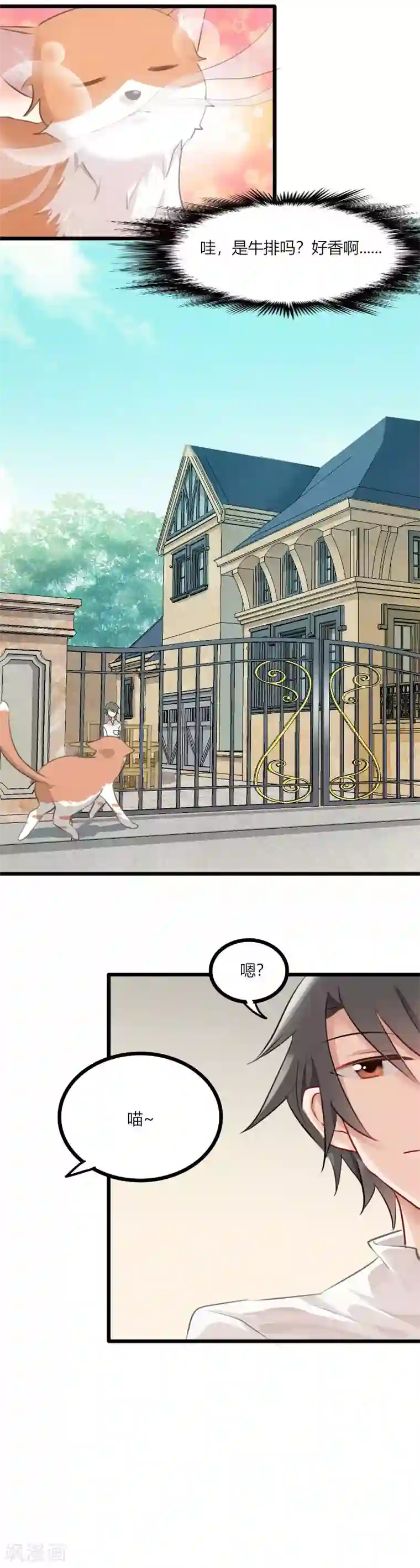救命！我的男票是妖怪第4话 求我，我就给你