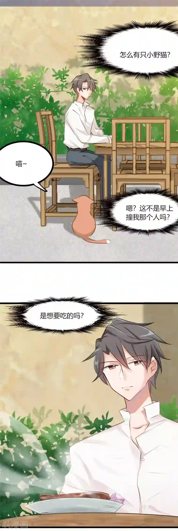 救命！我的男票是妖怪第4话 求我，我就给你
