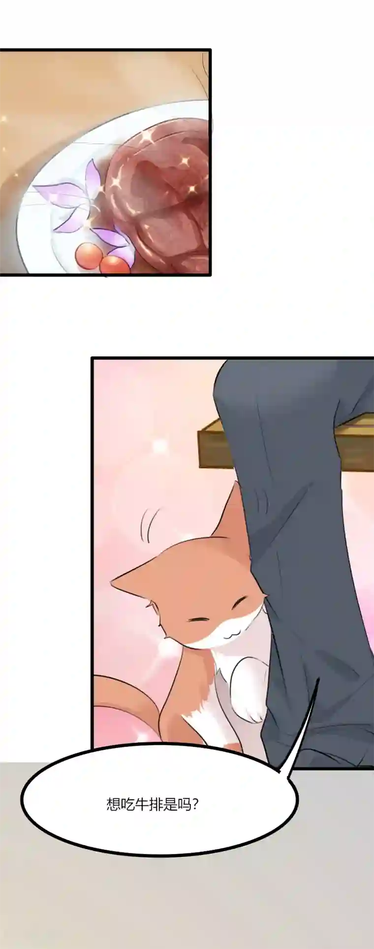 救命！我的男票是妖怪第4话 求我，我就给你
