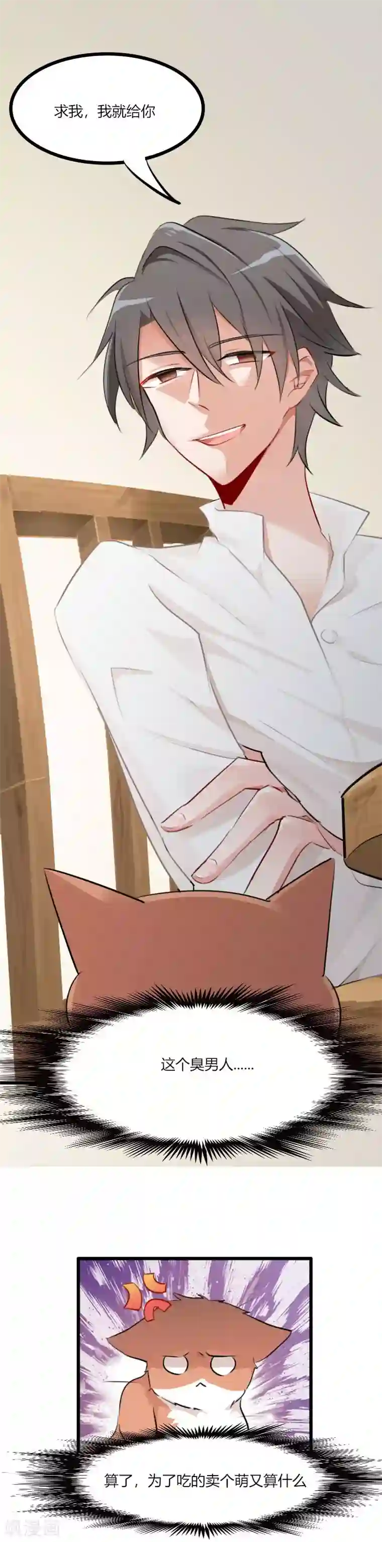 救命！我的男票是妖怪第5话 我就是你爸爸