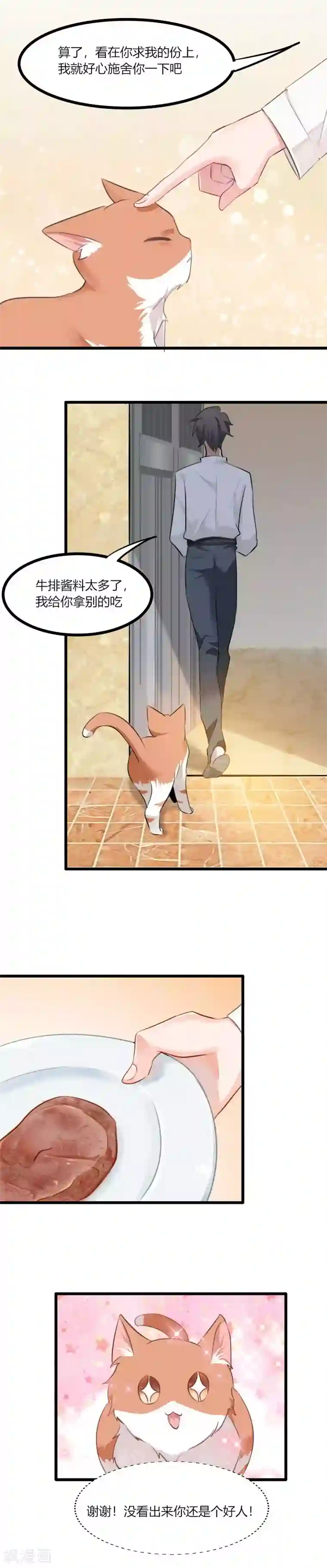 救命！我的男票是妖怪第5话 我就是你爸爸