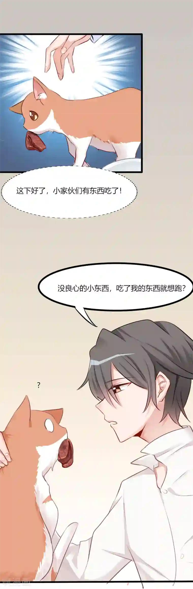 救命！我的男票是妖怪第5话 我就是你爸爸