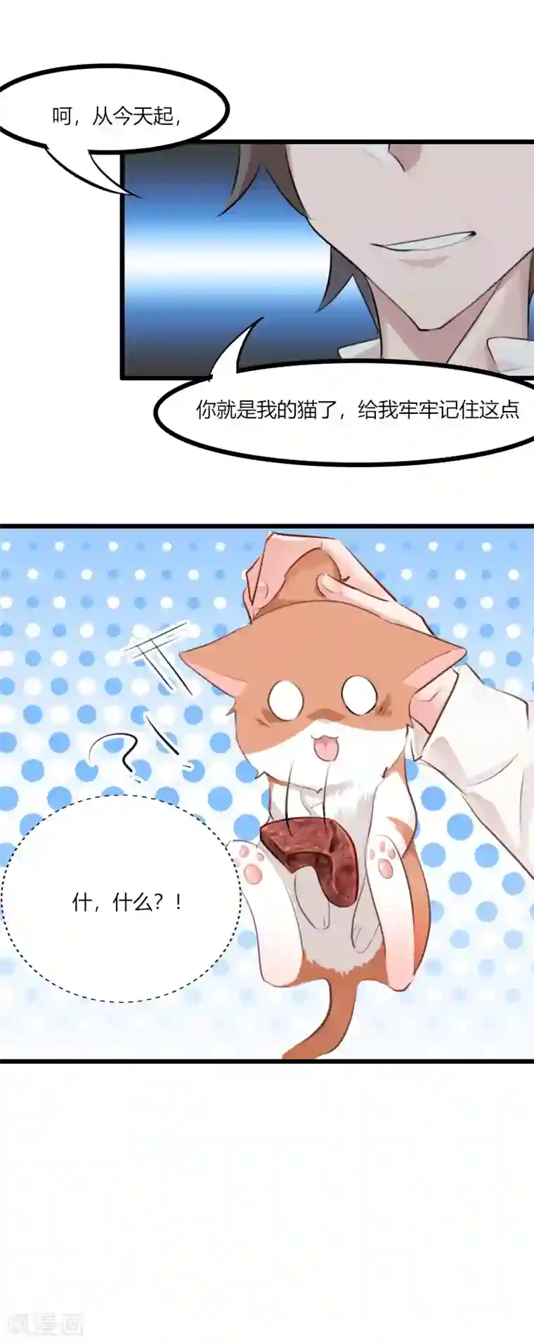 救命！我的男票是妖怪第5话 我就是你爸爸