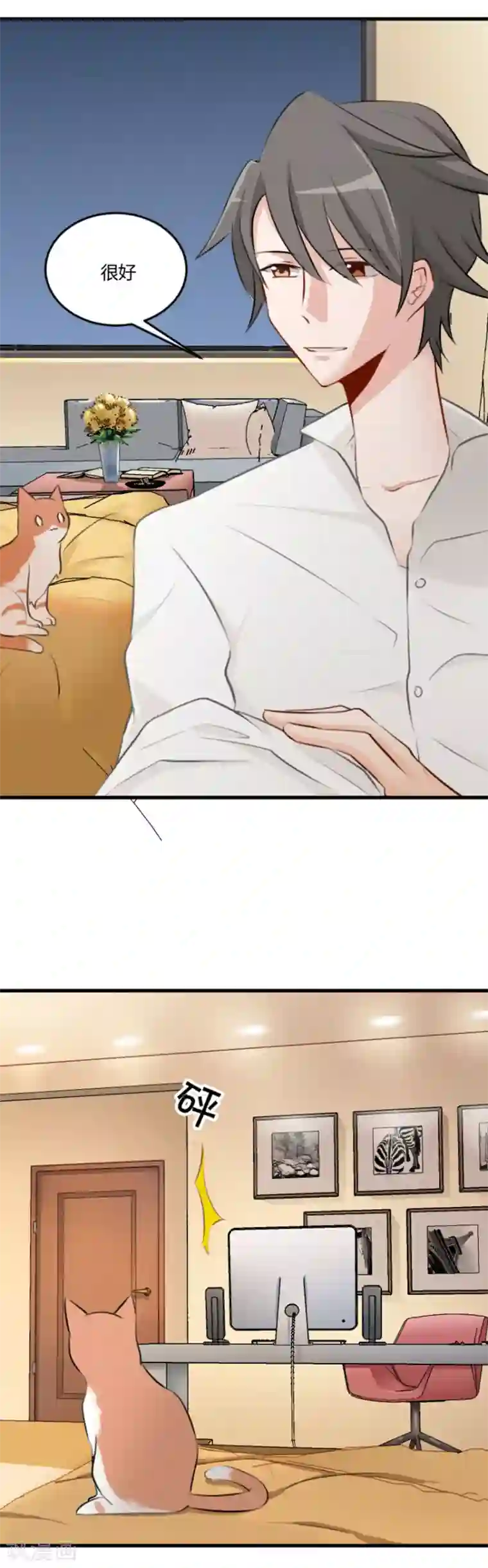 救命！我的男票是妖怪第5话 我就是你爸爸