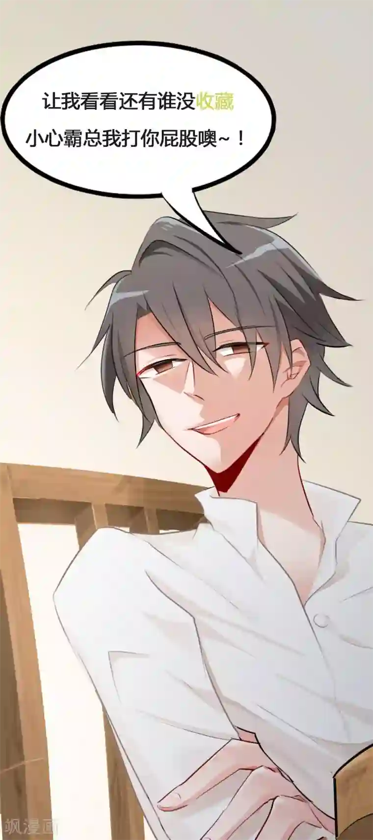 救命！我的男票是妖怪第5话 我就是你爸爸