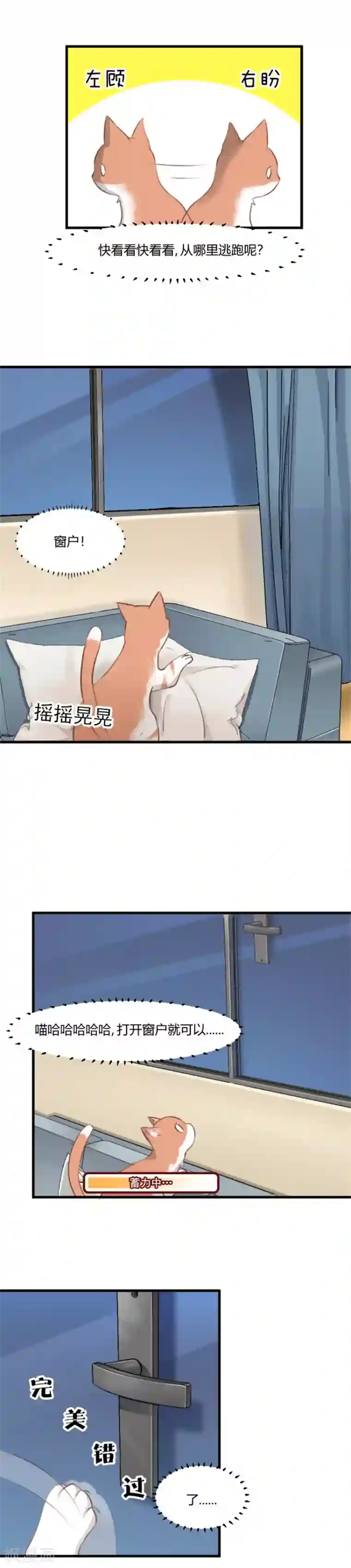 救命！我的男票是妖怪第6话 成功引起我的注意