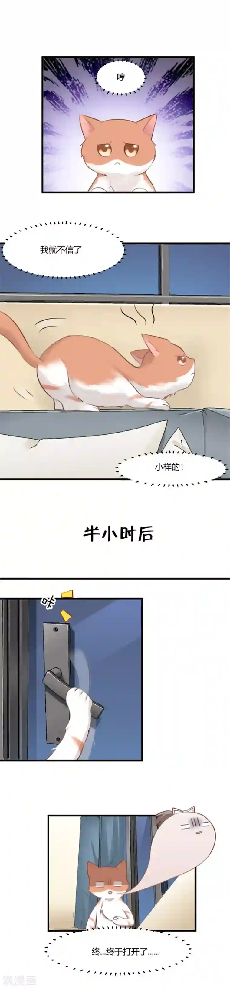 救命！我的男票是妖怪第6话 成功引起我的注意