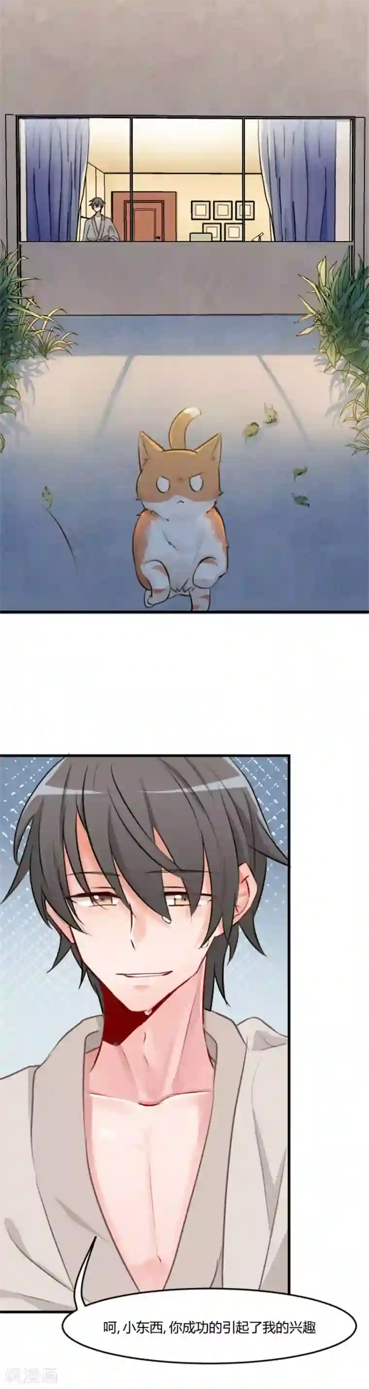 救命！我的男票是妖怪第6话 成功引起我的注意