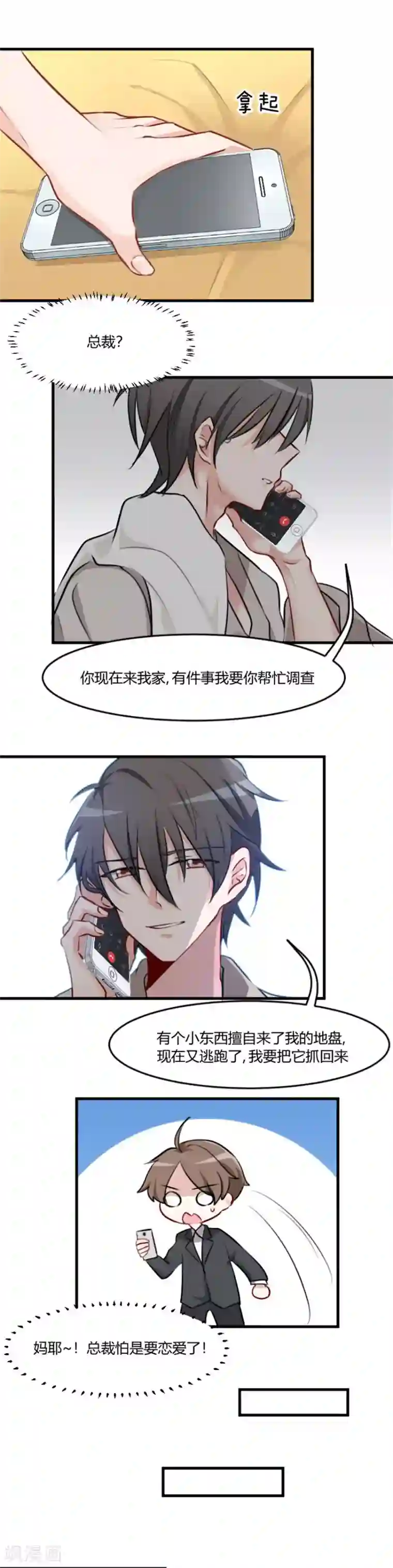 救命！我的男票是妖怪第7话 这猫好帅