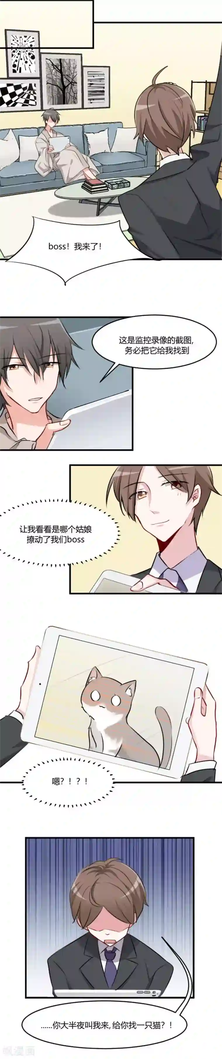 救命！我的男票是妖怪第7话 这猫好帅