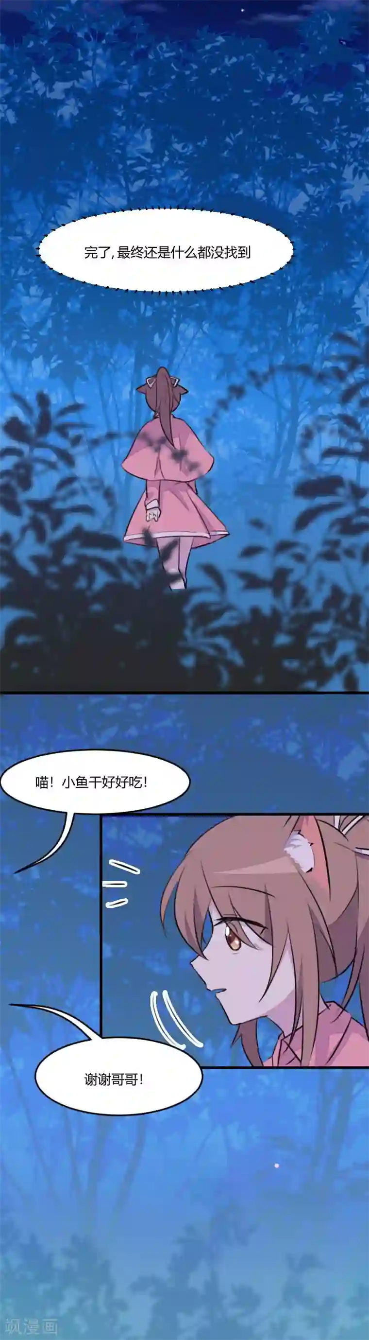 救命！我的男票是妖怪第7话 这猫好帅