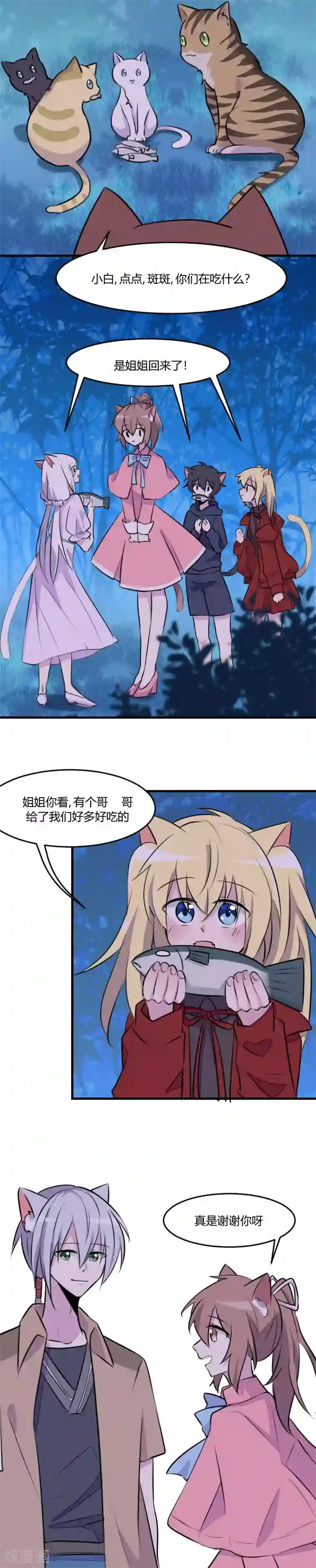 救命！我的男票是妖怪第7话 这猫好帅