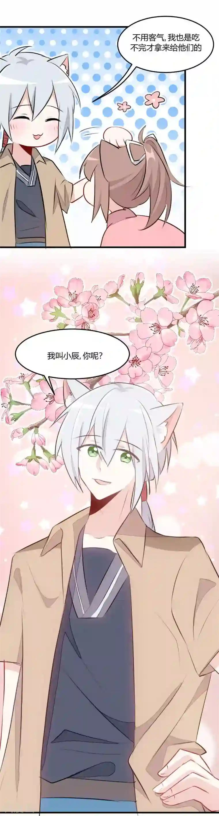 救命！我的男票是妖怪第7话 这猫好帅