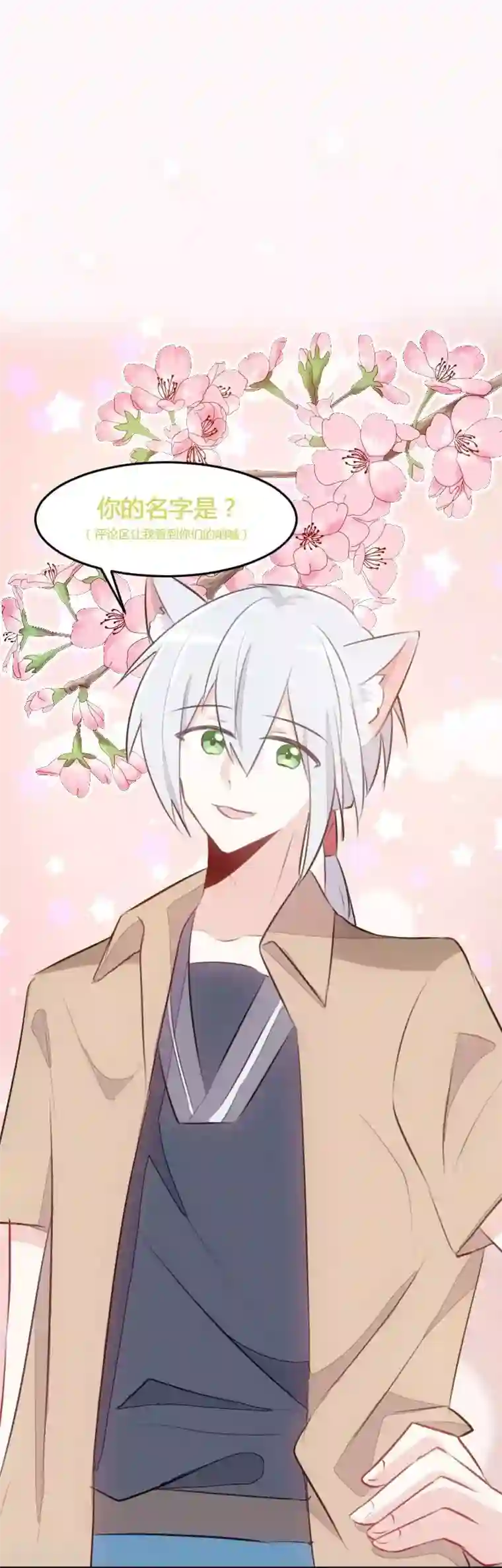 救命！我的男票是妖怪第7话 这猫好帅