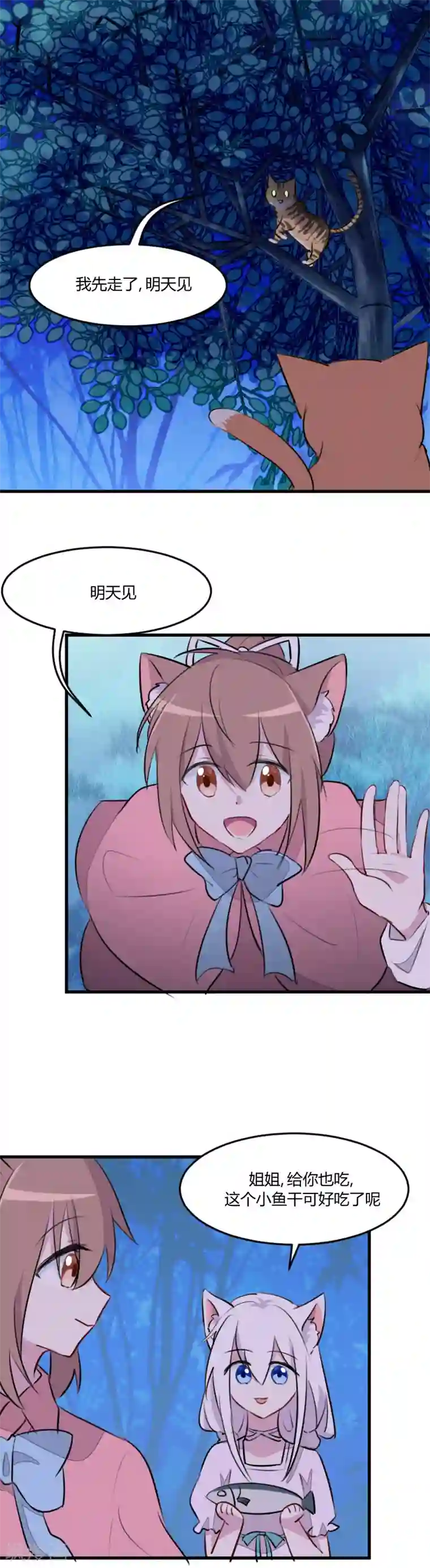 救命！我的男票是妖怪第8话 又要变成人了吗？