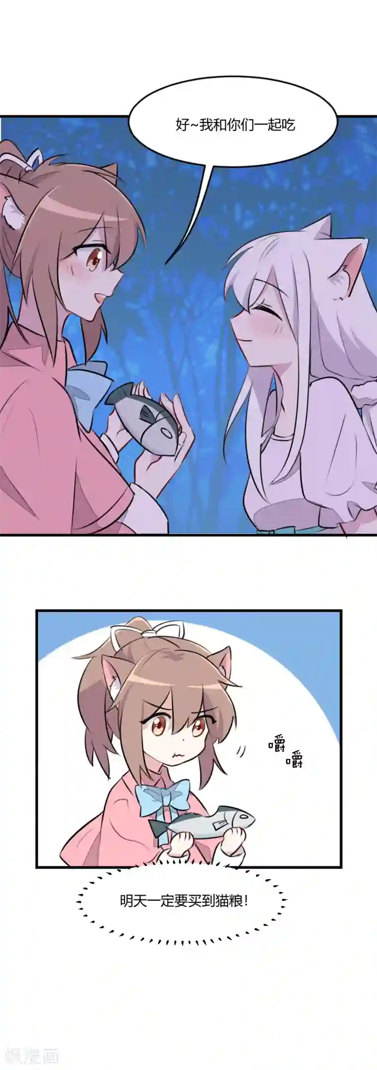 救命！我的男票是妖怪第8话 又要变成人了吗？