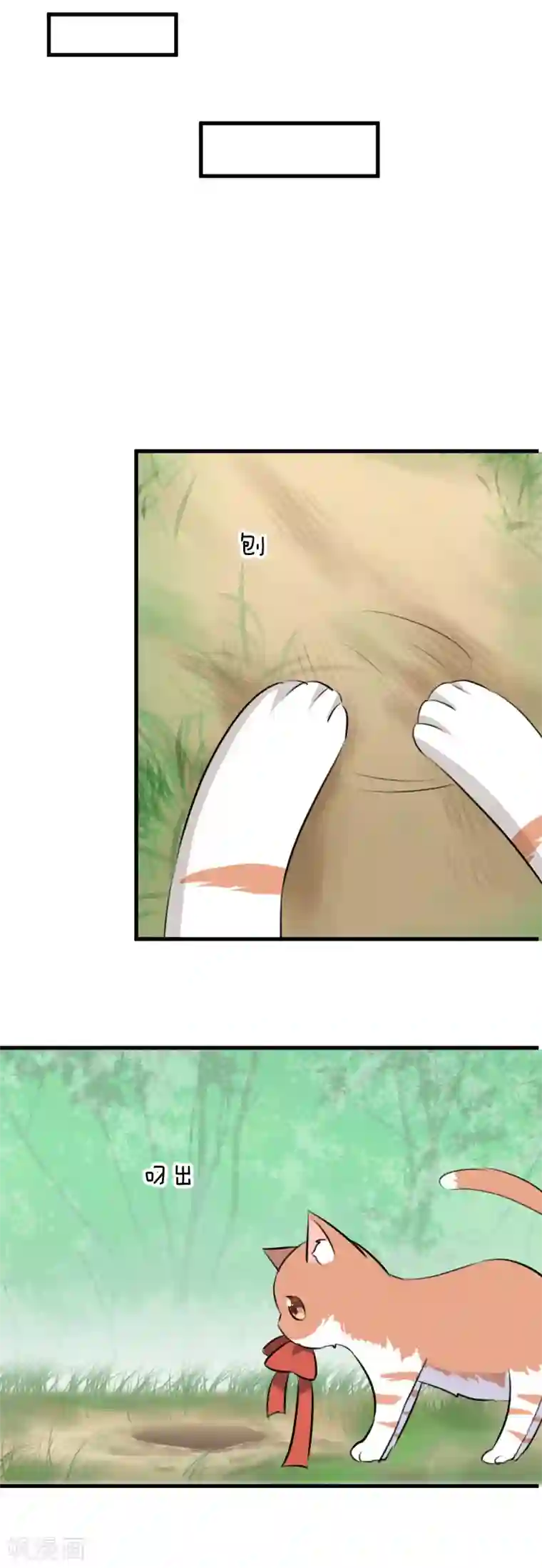 救命！我的男票是妖怪第8话 又要变成人了吗？