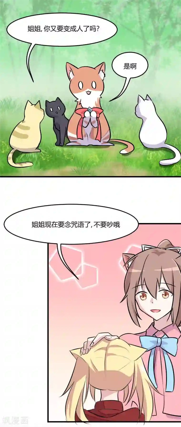 救命！我的男票是妖怪第8话 又要变成人了吗？