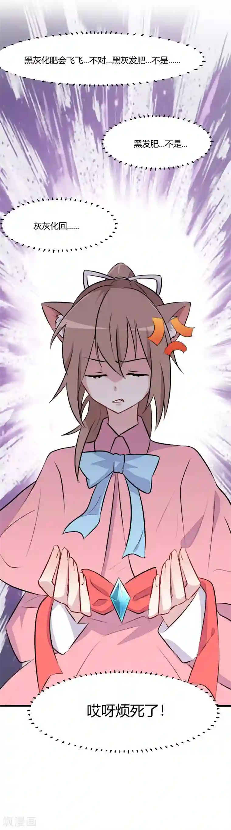 救命！我的男票是妖怪第8话 又要变成人了吗？