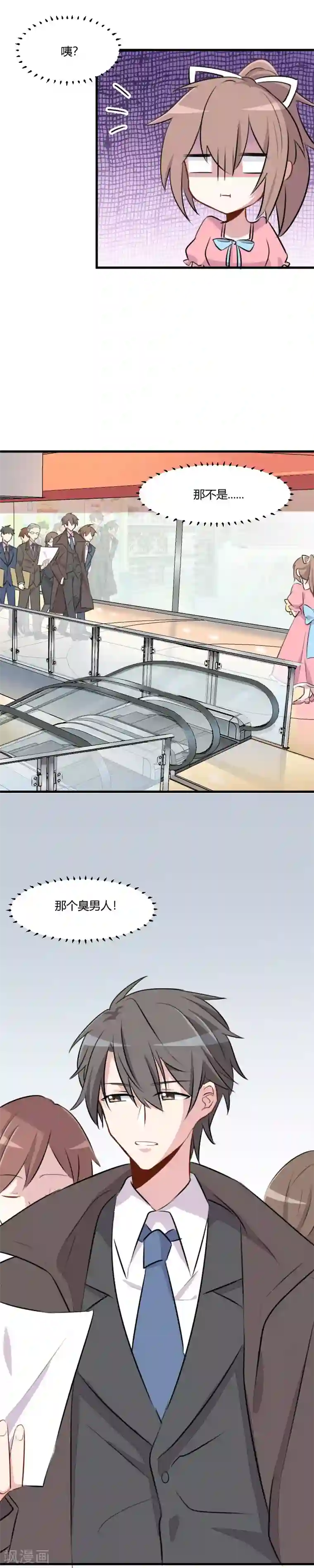 救命！我的男票是妖怪第9话 那个大猪蹄子