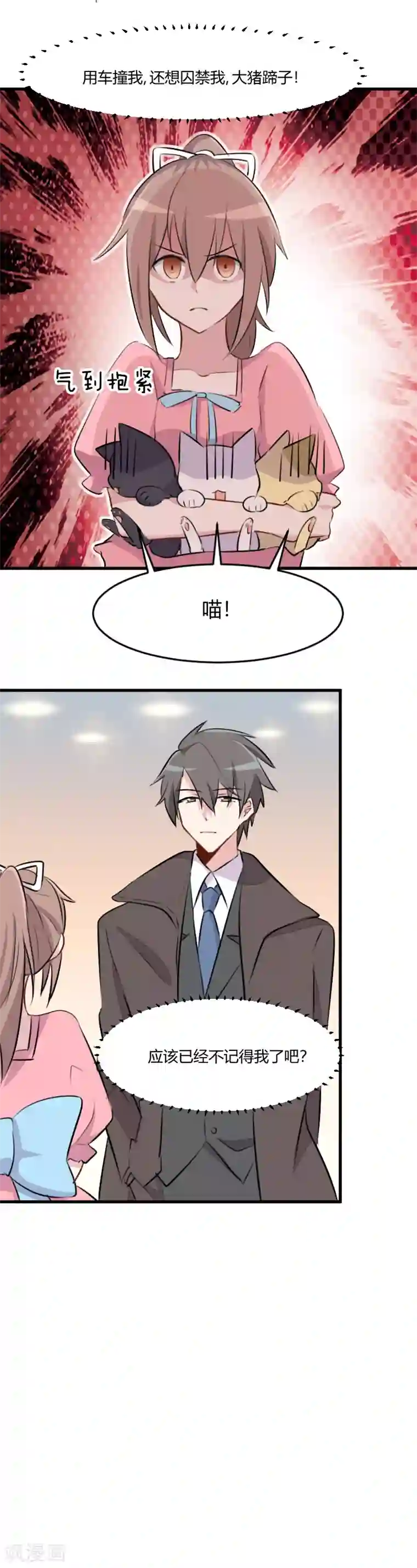 救命！我的男票是妖怪第9话 那个大猪蹄子