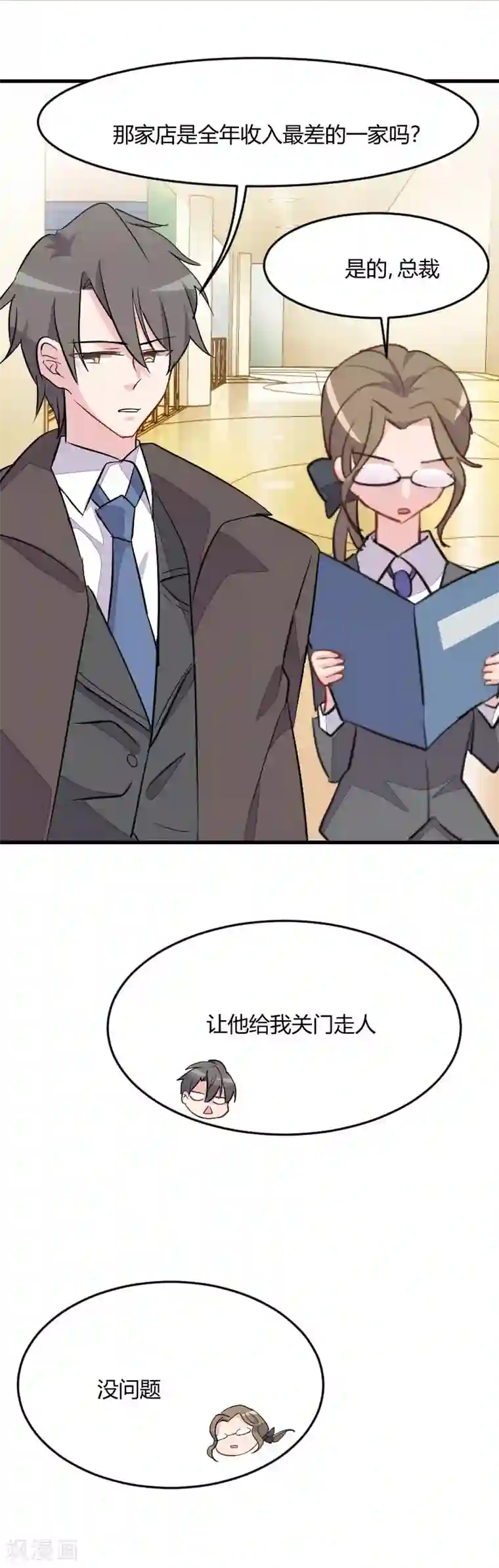 救命！我的男票是妖怪第9话 那个大猪蹄子