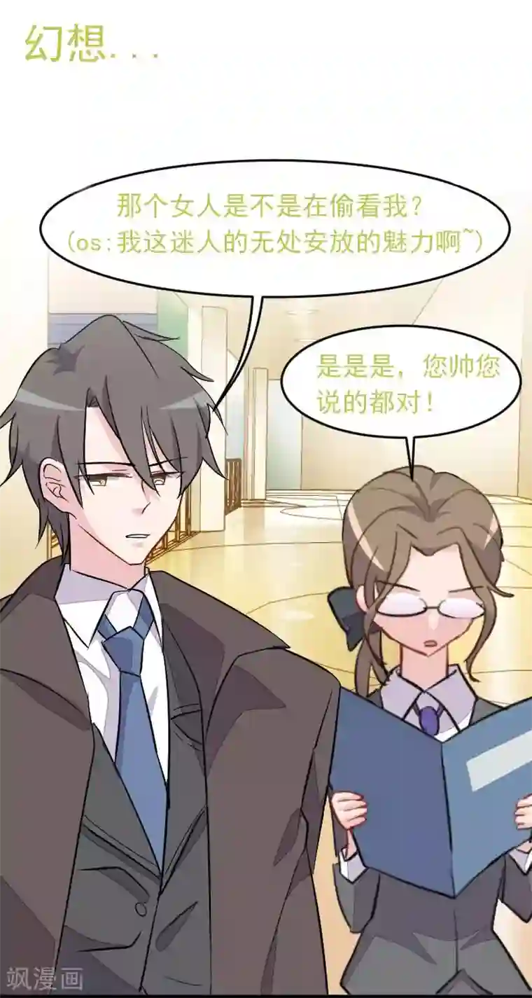 救命！我的男票是妖怪第9话 那个大猪蹄子