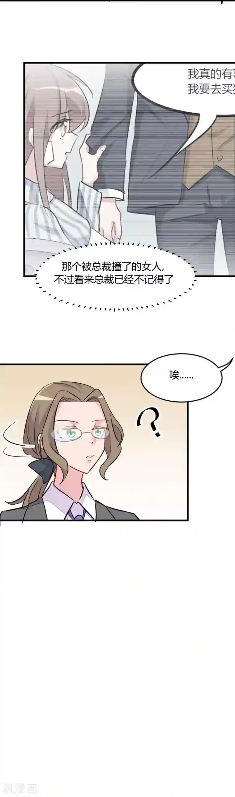 救命！我的男票是妖怪第10话 看你往哪逃