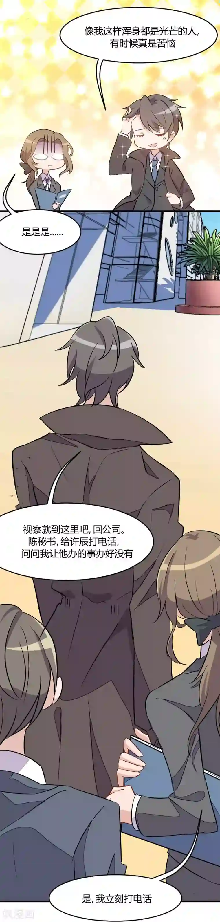 救命！我的男票是妖怪第10话 看你往哪逃