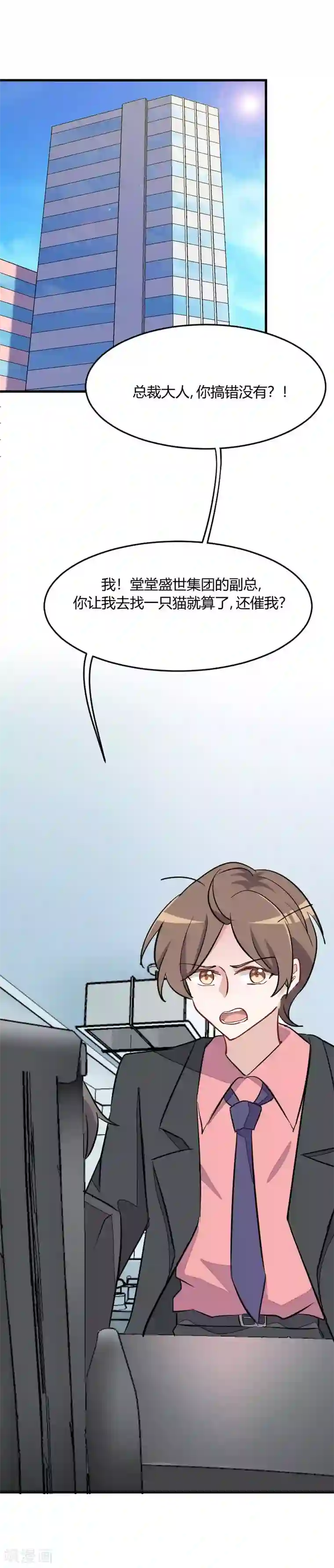 救命！我的男票是妖怪第10话 看你往哪逃