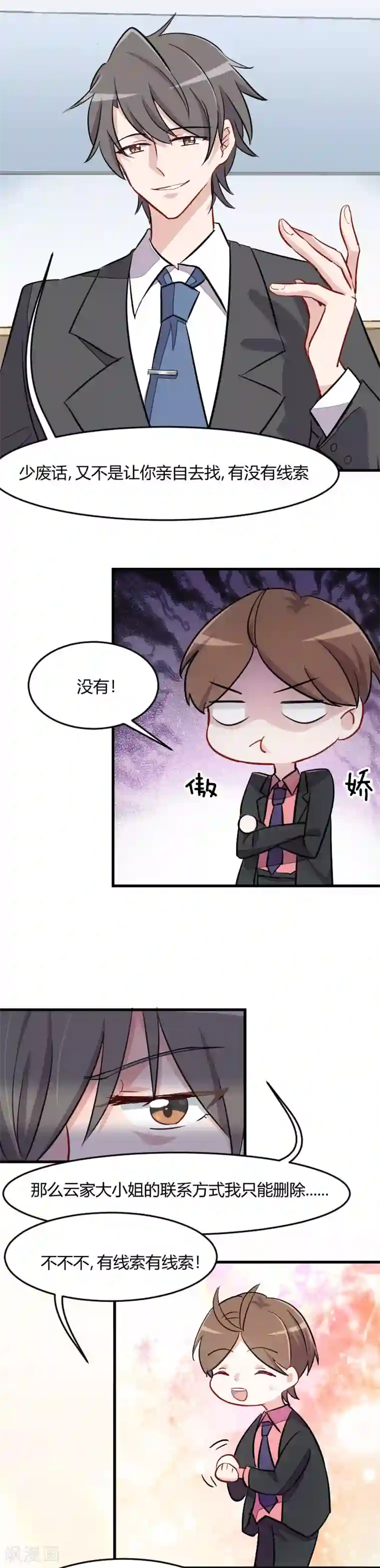 救命！我的男票是妖怪第10话 看你往哪逃