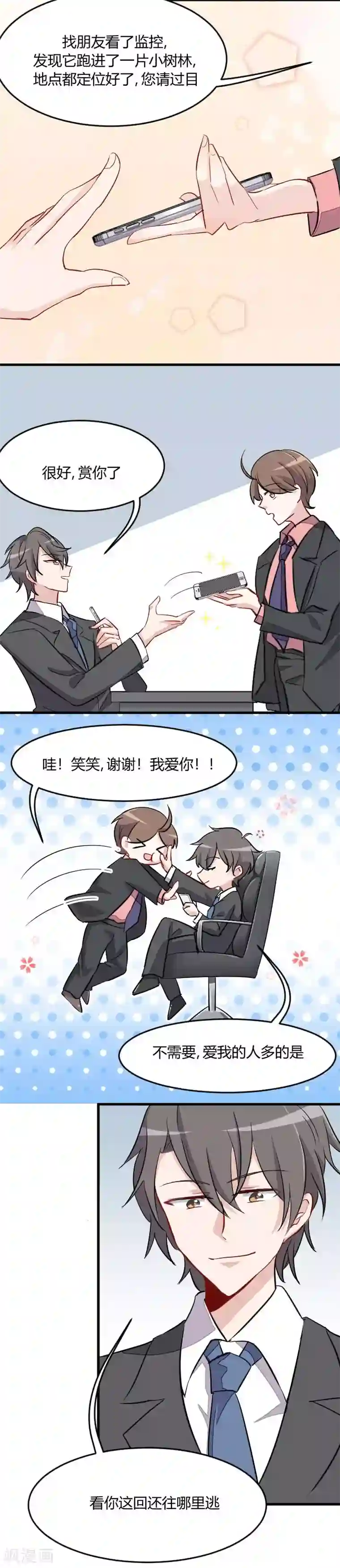 救命！我的男票是妖怪第10话 看你往哪逃