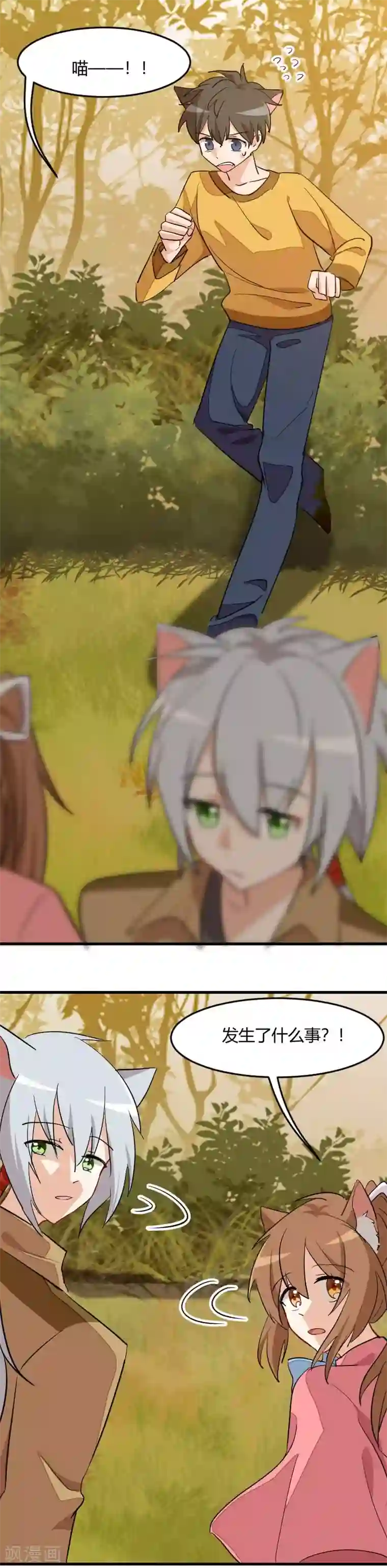 救命！我的男票是妖怪第11话 身体要断掉了