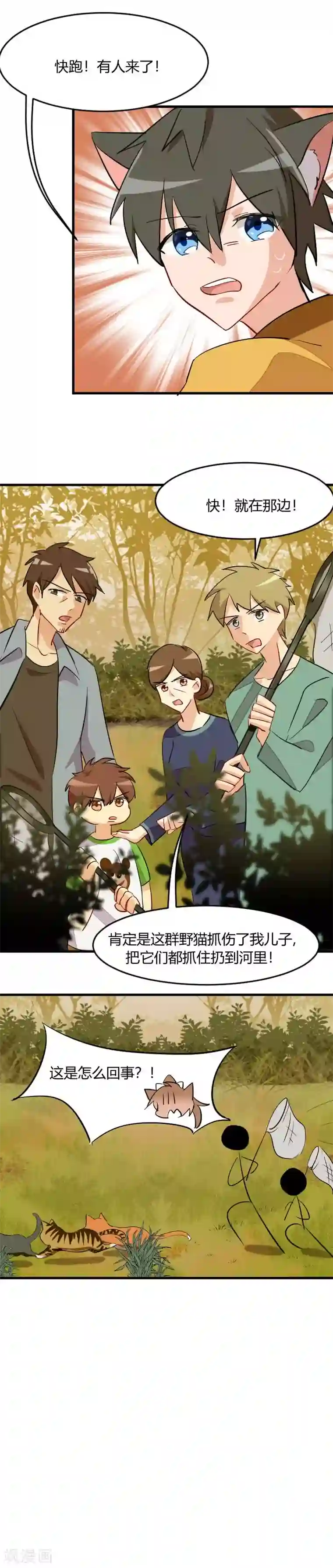 救命！我的男票是妖怪第11话 身体要断掉了