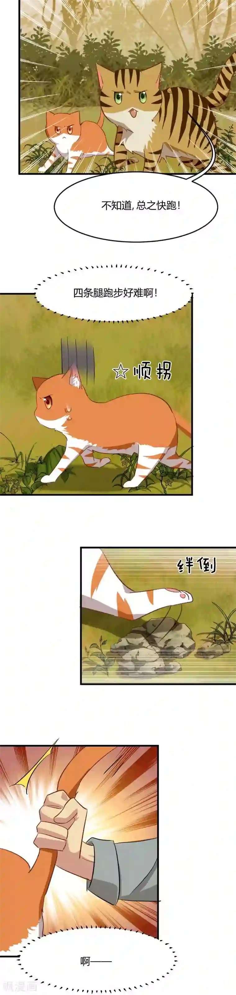 救命！我的男票是妖怪第11话 身体要断掉了