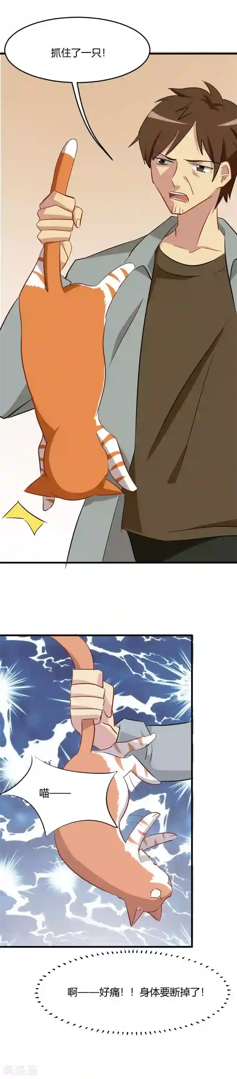 救命！我的男票是妖怪第11话 身体要断掉了