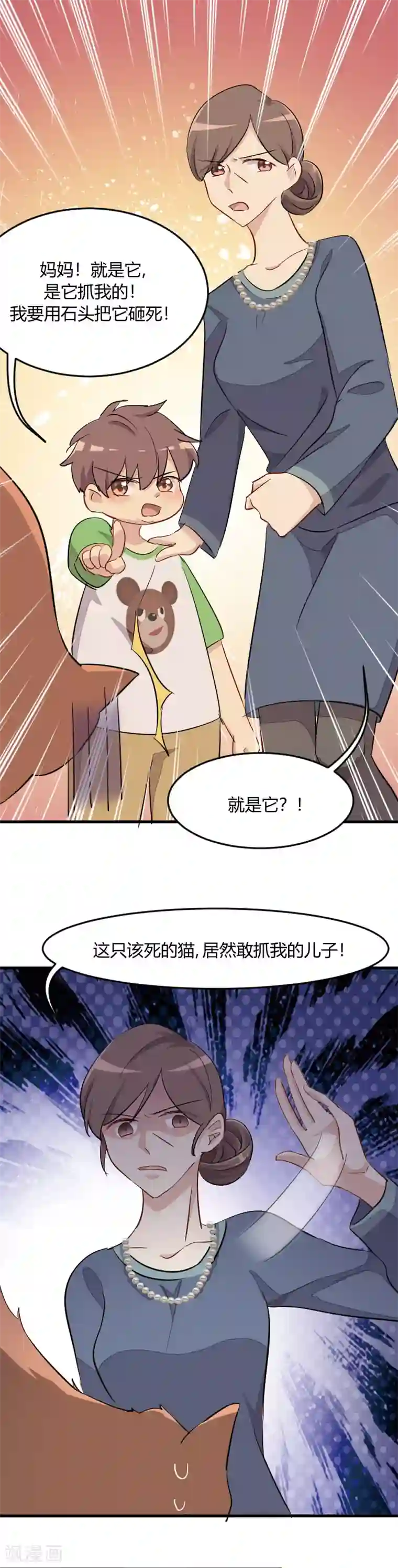 救命！我的男票是妖怪第12话 总裁的宠物