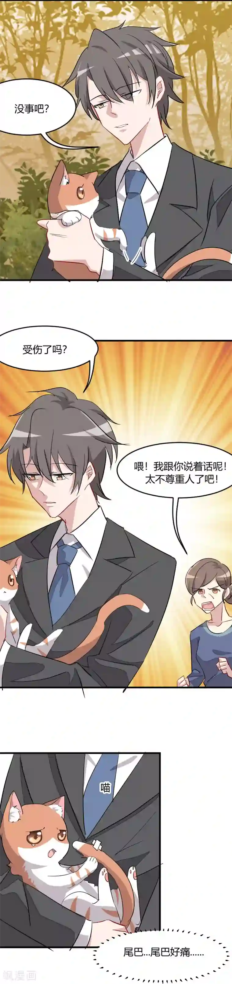 救命！我的男票是妖怪第12话 总裁的宠物