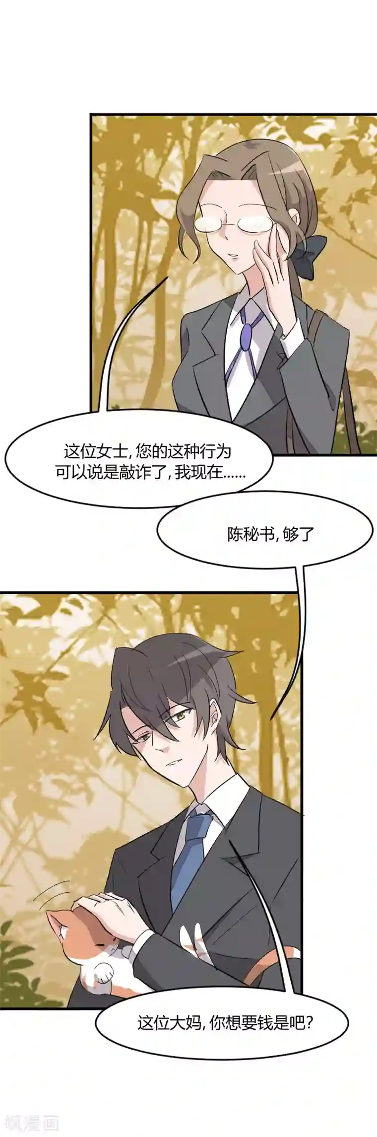 救命！我的男票是妖怪第13话 感觉好害羞啊