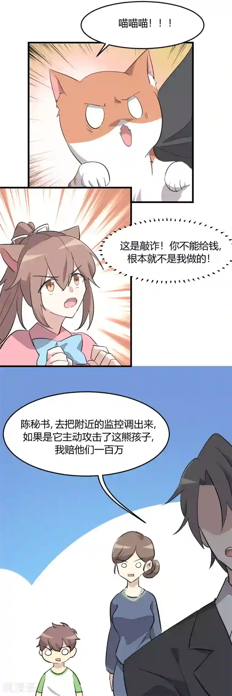 救命！我的男票是妖怪第13话 感觉好害羞啊