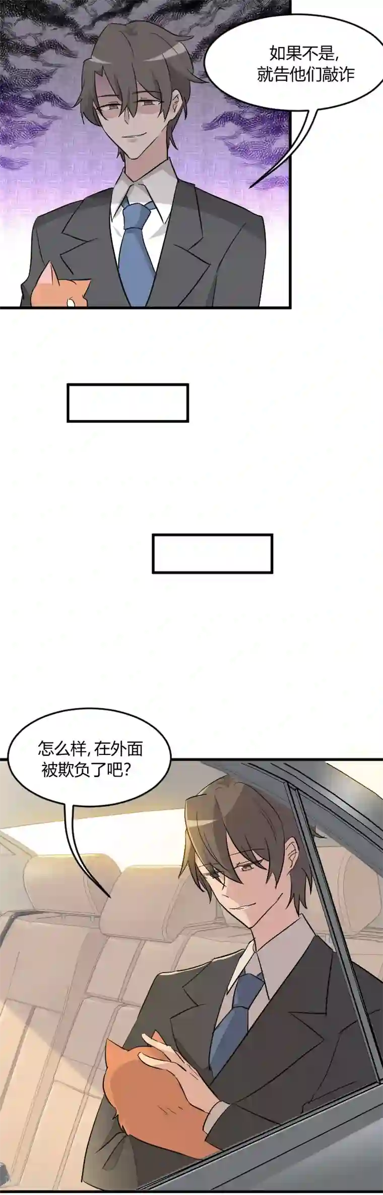 救命！我的男票是妖怪第13话 感觉好害羞啊