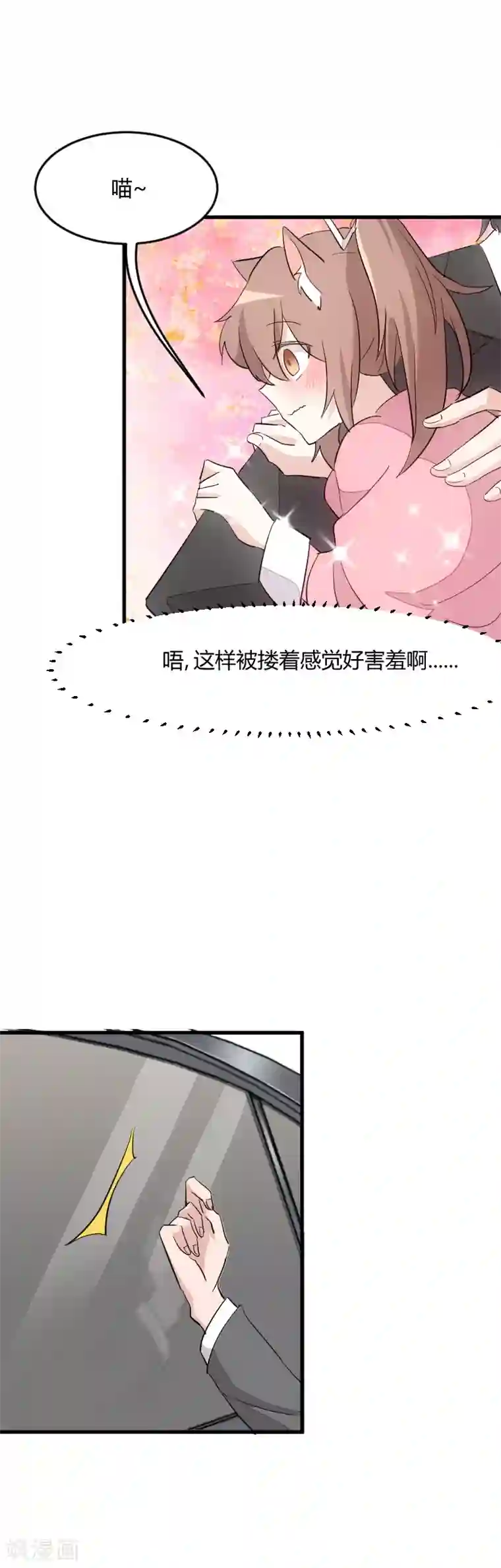 救命！我的男票是妖怪第13话 感觉好害羞啊