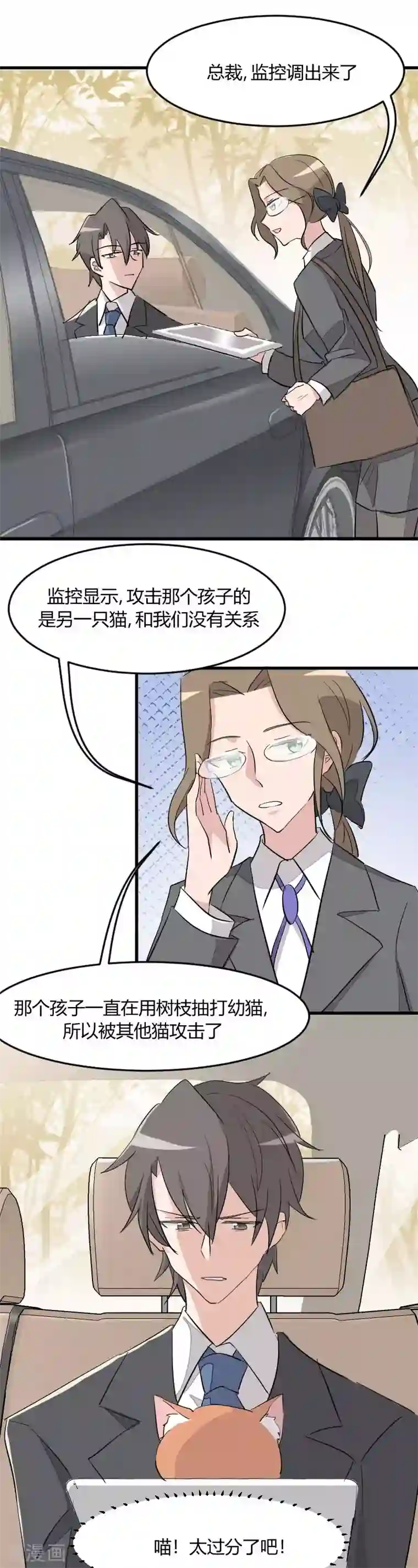 救命！我的男票是妖怪第13话 感觉好害羞啊