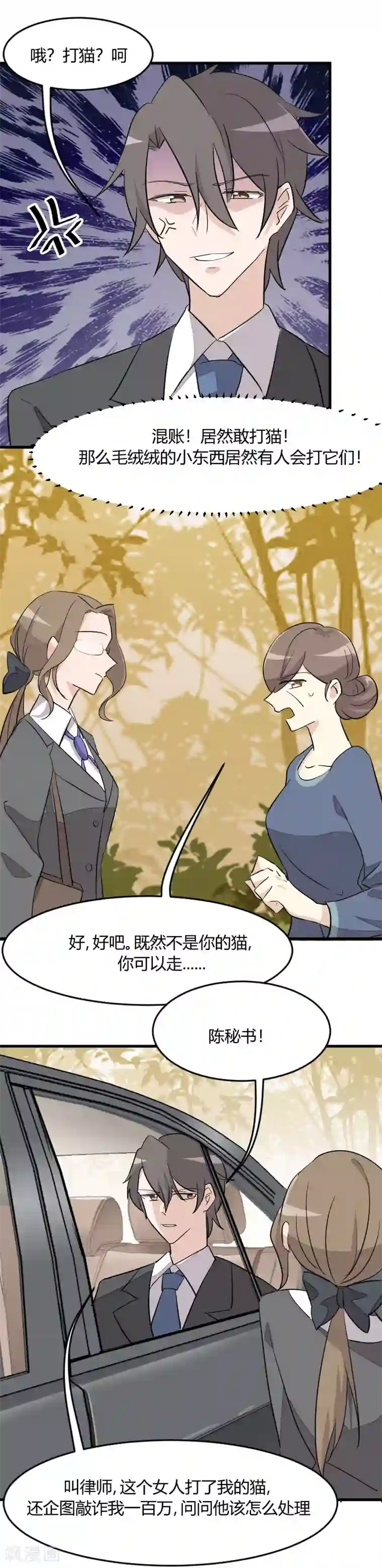 救命！我的男票是妖怪第13话 感觉好害羞啊