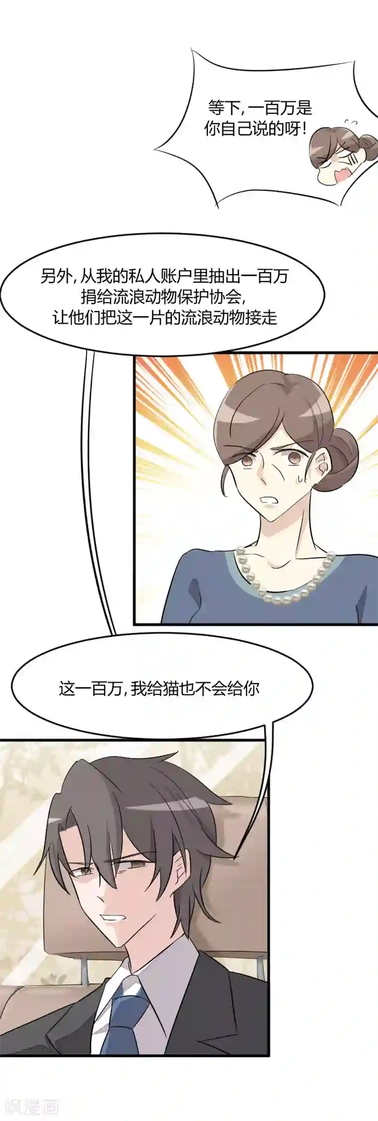 救命！我的男票是妖怪第13话 感觉好害羞啊